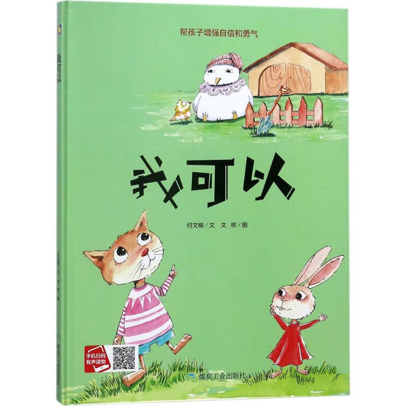 我可以 何文楠 文;文栋 图