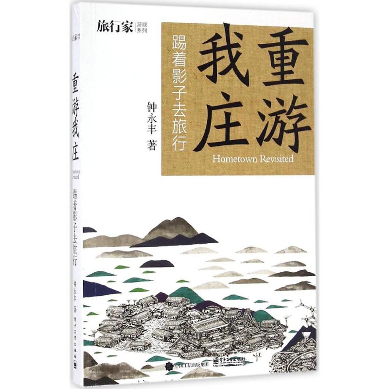重游我庄 信睿