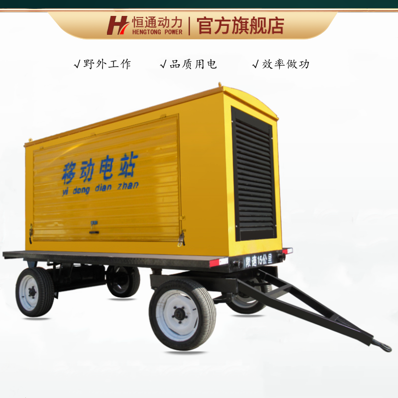 恒通动力移动拖车式柴油发电机30kw一键启动防雨棚三相发电机380v户外