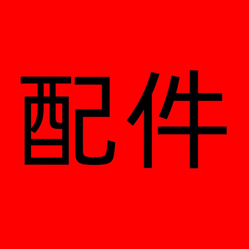 德力西电气（DELIXI ELECTRIC）拍此联系客服改价 1需要配件拍此联系客服改价哦