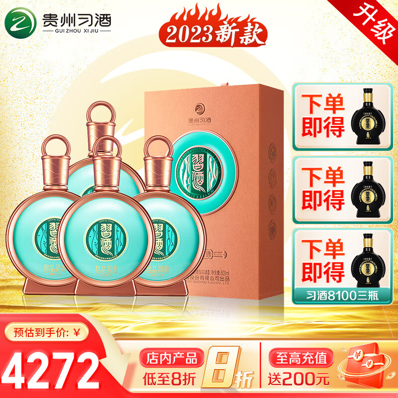 习酒 君品精装 酱香型白酒 53度 500ml*4瓶 整箱装