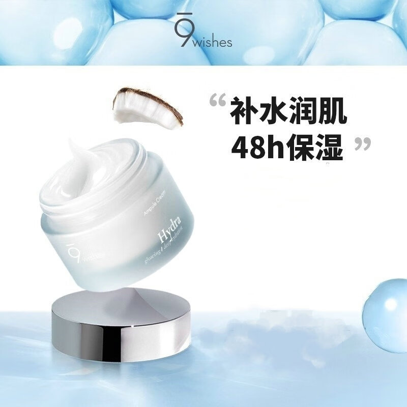 9wishes娜薇诗熬夜面霜玻尿酸补水保湿清爽护肤品乳霜生日礼物送女朋友 50ml/瓶