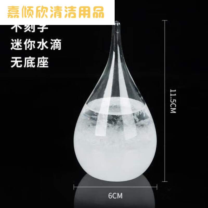 盛洛侠天气预报瓶地球仪晴雨暴风风暴瓶玻璃地球仪滴型天气预报预测+男 迷你水滴无底