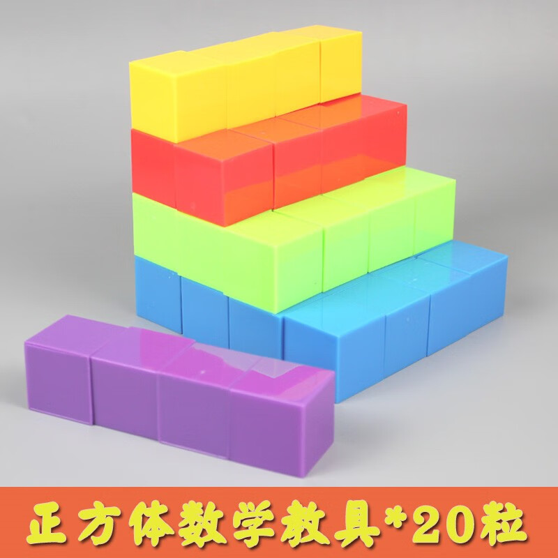 博莀悦 小学生学具小正方体 数学教具一年级幼儿园小方块立方体几何