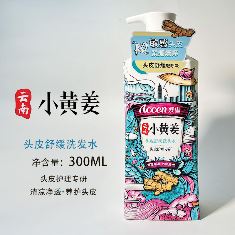 澳雪(acene)澳雪(accen)小黄姜洗发水云南洗头膏去屑防脱生姜男女蓬松