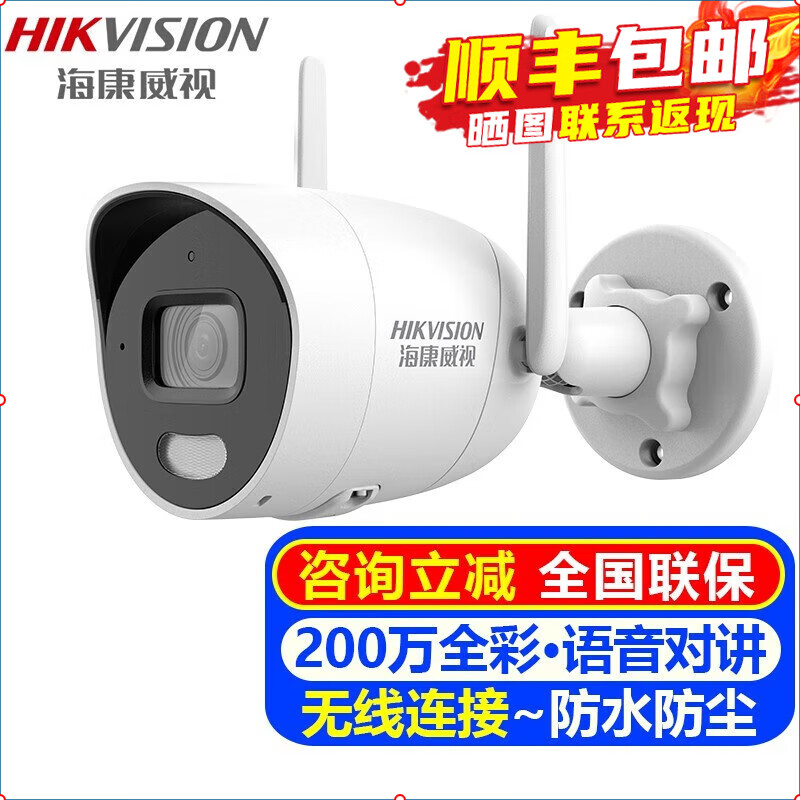 海康威视（HIKVISION）无线监控摄像头枪机 2K高清全彩夜视室内室外家用语音对讲摄像机户外探头网络手机远程监控器设备 【200万全彩对讲】DS-IPC-K22H-LWT ４mm焦距 京东折扣/优惠券