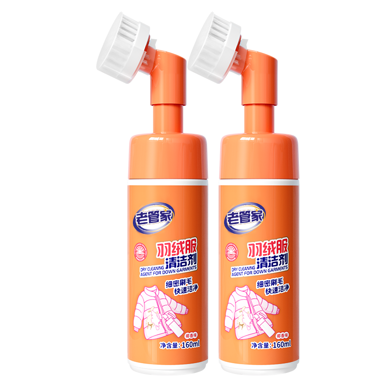 老管家羽绒服清洁剂免水洗家用清洗衣物去油渍衣服污渍干洗剂160ml  2瓶【实惠装】 160ml