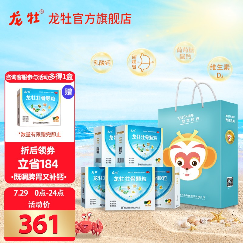健民龙牡壮骨颗粒-价格历史和趋势分析,儿童必备