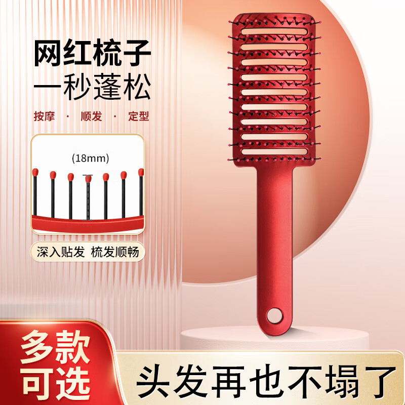 柏韻姿排骨梳子女頭發(fā)蓬松器防靜電梳大彎造型梳按摩頭皮定型梳子男 紅色