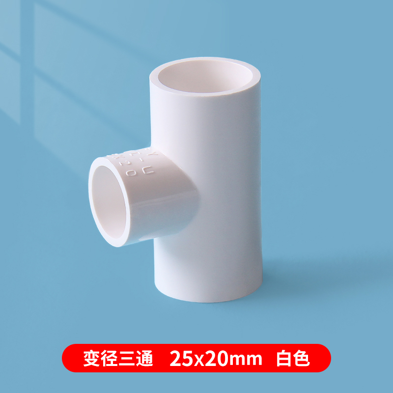 柏木格pvc变径三通异径接头塑料水管配件给水管50转25变20 32 75 40