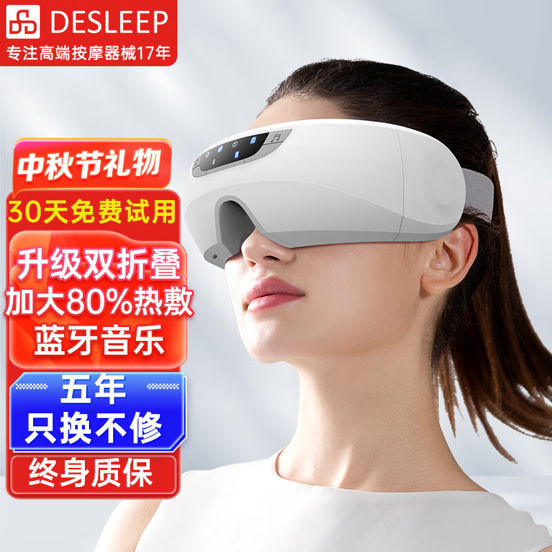 迪斯智能眼部按摩仪护眼仪眼部按摩器眼睛太阳穴按摩仪热敷眼罩送学生男友女友生日礼物中秋节礼物E20 【重磅上新】双折叠/加大热敷/蓝牙音乐