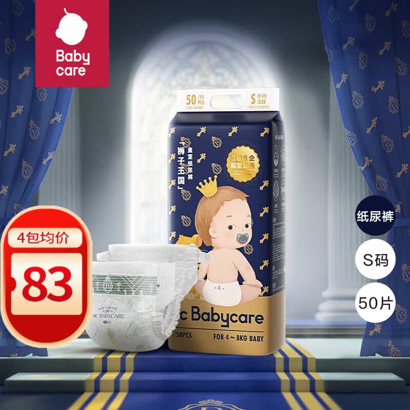 BABYCARE 皇室狮子王国  bbc纸尿裤 弱酸亲肤 婴儿尿不湿 皇室纸尿裤【S50片 】属于什么档次？