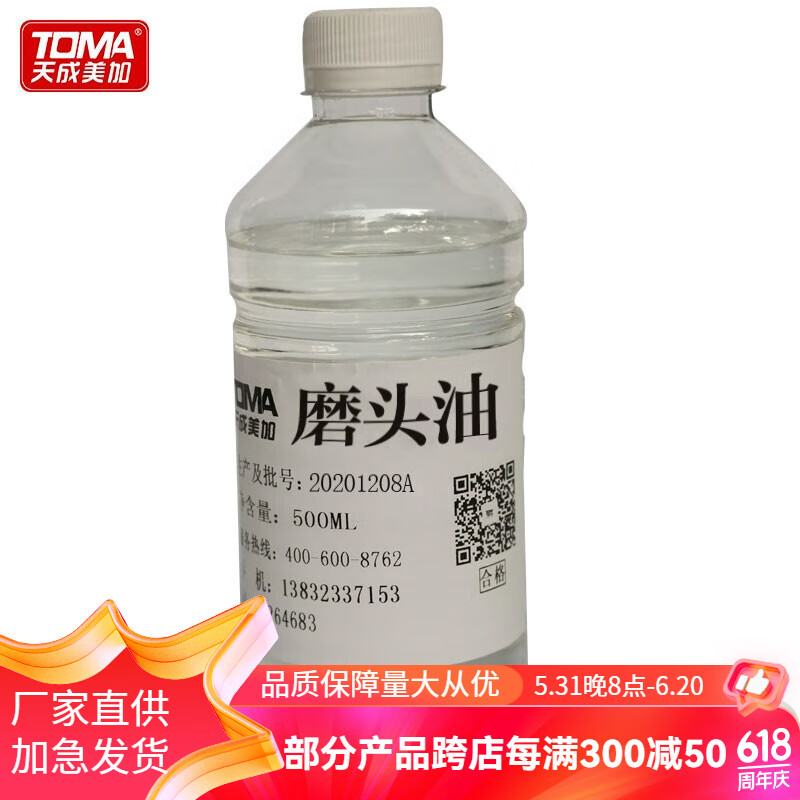 天成美加磨头油 小瓶磨床油 平面磨床 7130平面磨床磨头油 10l/箱