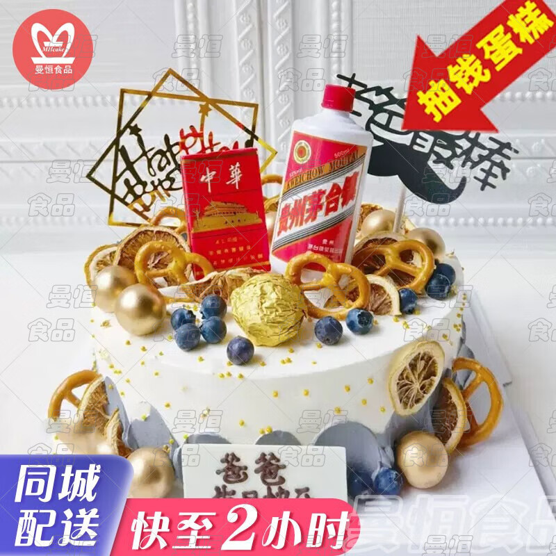 a款送爸爸蛋糕抽钱款 8英寸(适合2-4人)