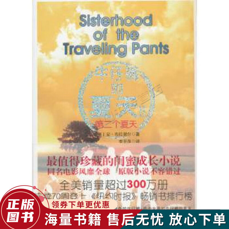 牛仔裤的夏天·第二个夏天
