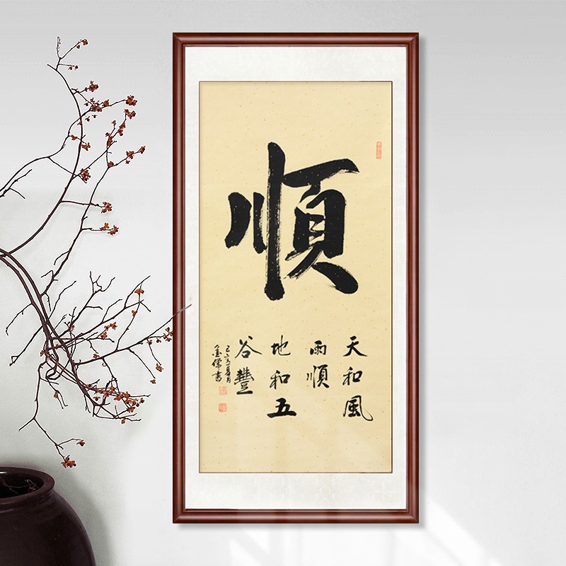 【青鸟飞鱼】和顺字画名家真迹书法作品手写客厅办公室装饰画毛笔字挂