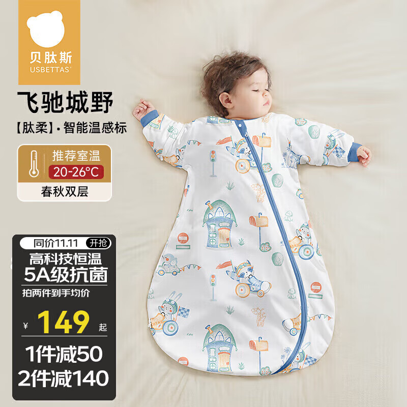 贝肽斯睡袋婴儿秋冬恒温新生儿童宝宝睡袋一体式防踢被惊跳包被衣连体2 飞驰 春秋双层-感温(20-26℃) S码建议身高55-70cm 年龄0-9个月