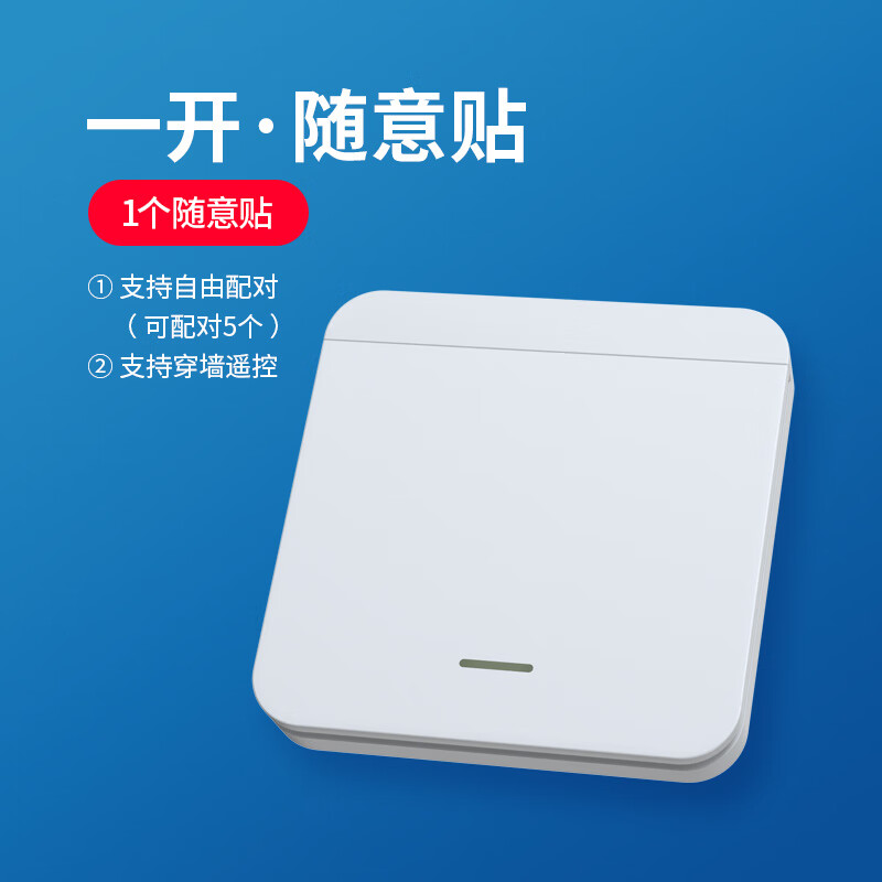 唔哩智能遥控开关灯神器懒人卧室宿舍免布线控制器随意贴无线家用面板