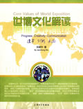 世博文化解读【正版图书】