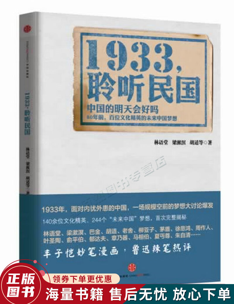 1933,聆听民国