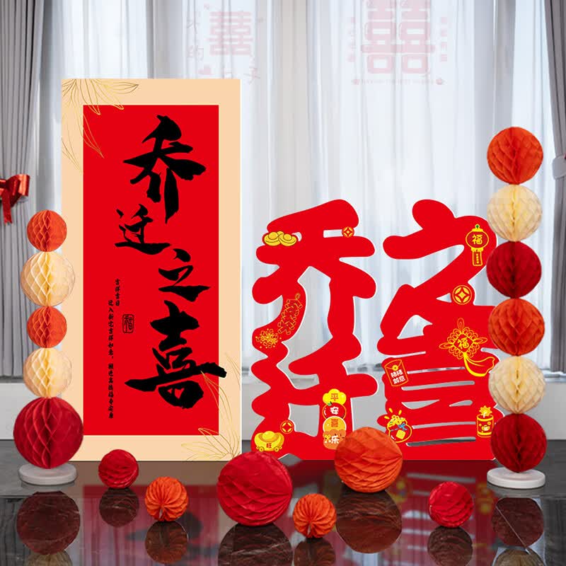 千棵树乔迁之喜新居场景布置装饰用品入宅新房搬家仪式感迎宾牌kt板定制 喜迎乔迁120CMX120CM 大