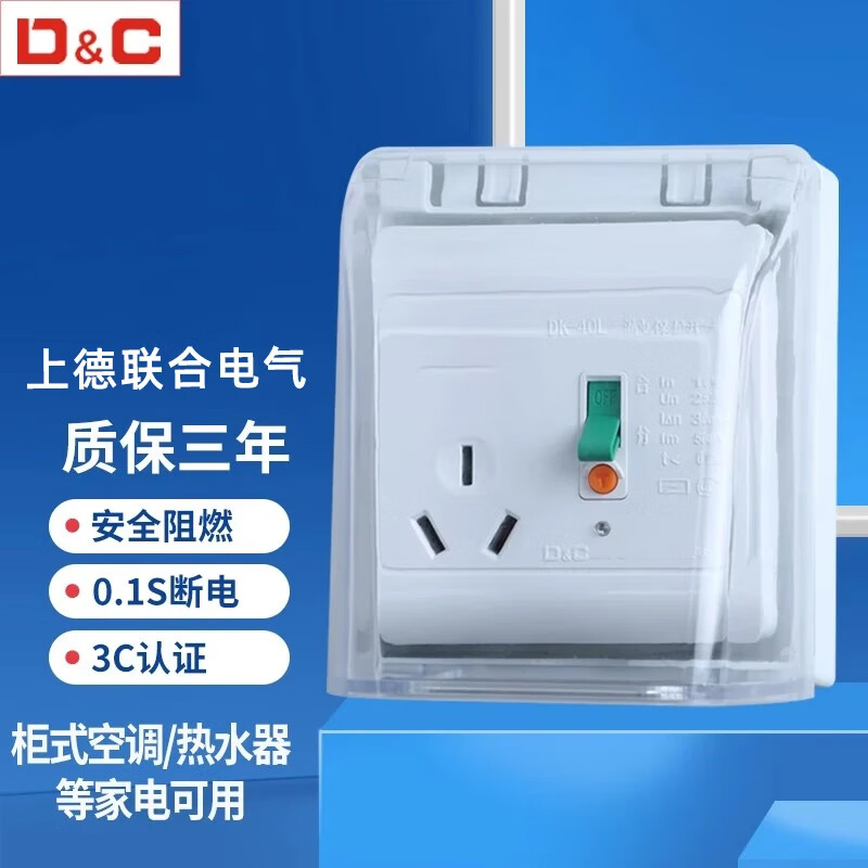 上德（D&C）空调热水器漏电保护开关 家用漏保空气开关面板86型带插座 16A白色明装带防水盒