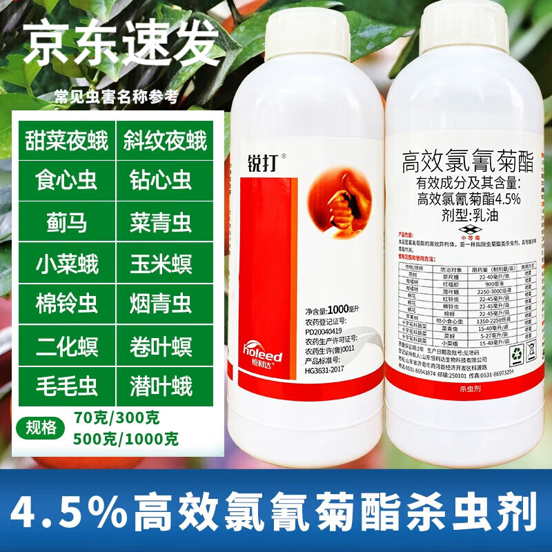 5%高效氯氰菊酯高效氯氟氰菊脂高效氯氢菊酯高效氯氢菊脂杀虫剂 500ml