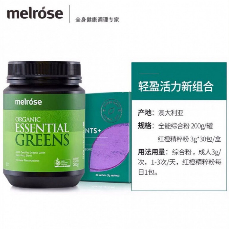 绿瘦子红橙粉 melrose澳洲绿瘦子红橙轻盈粉膳食纤维精粹粉红橙粉90g