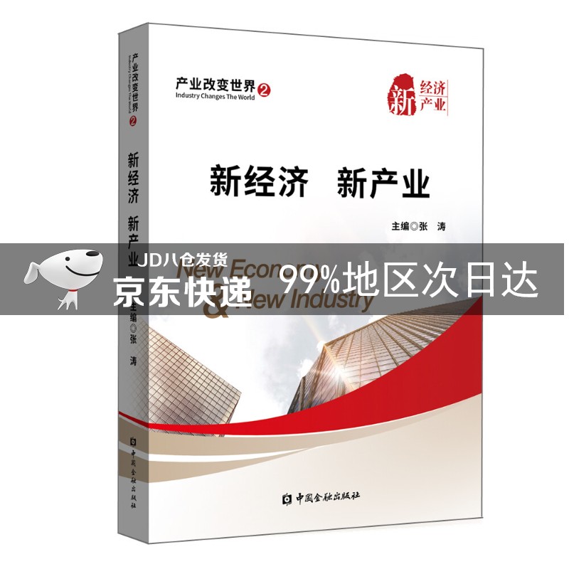 新经济 新产业