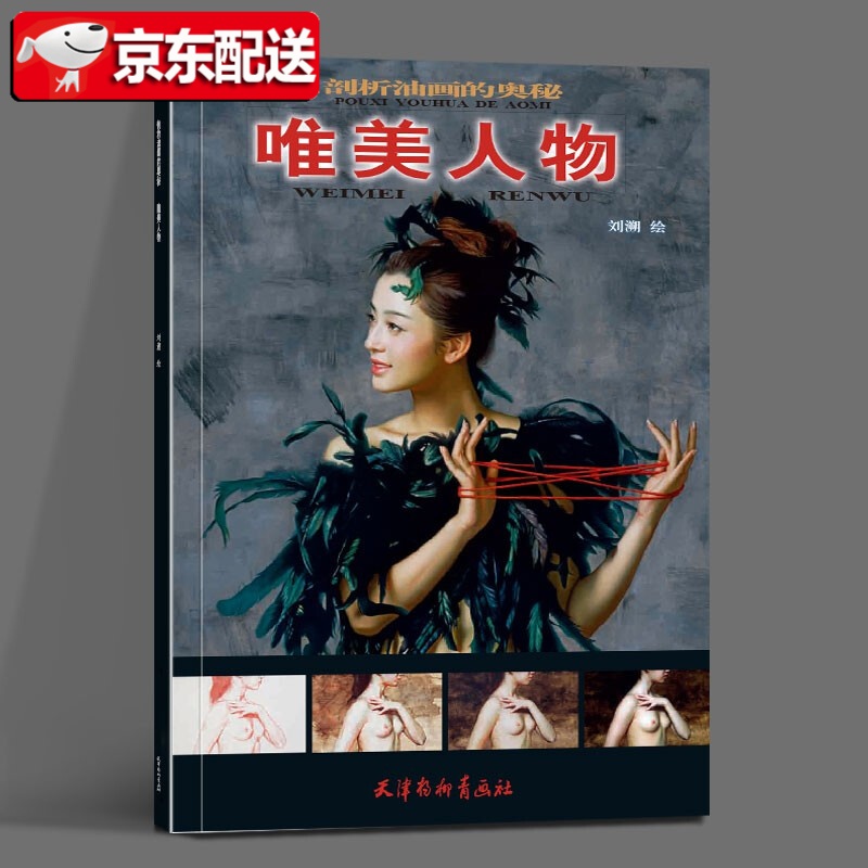 唯美人物/剖析油画的奥秘