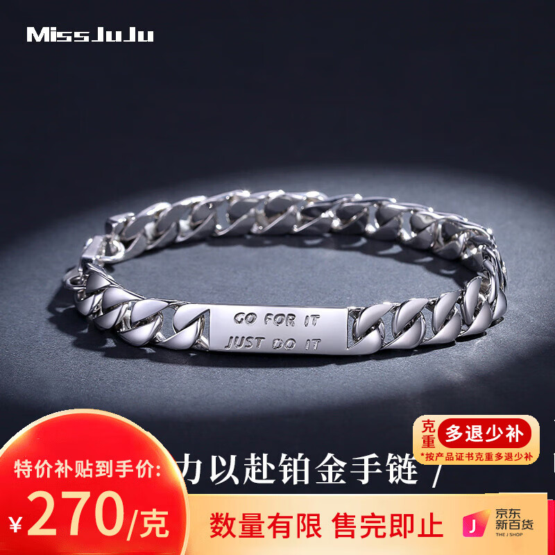 Miss JuJu铂金手链男款pt950白金粗古巴手链潮男手饰礼物送老公 【预付款】定做其他规格高性价比高么？