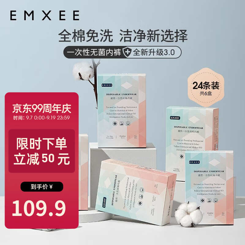 嫚熙（EMXEE）孕妇内裤产妇一次性内裤旅游出差月子便携装免洗纯棉内裤 6盒共24条 XL(120斤以内)属于什么档次？