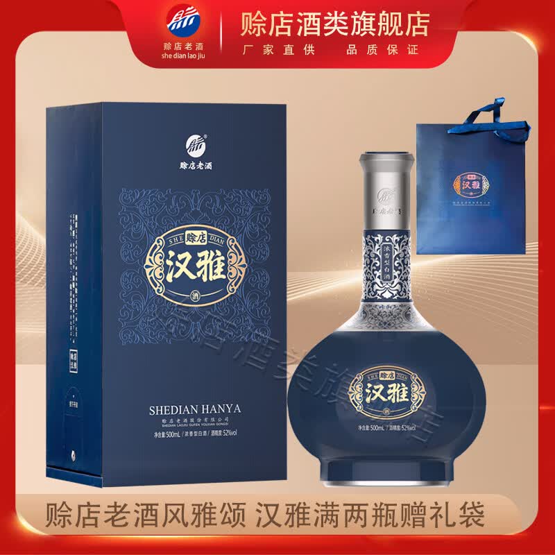 赊店老酒 风雅颂 汉雅 浓香型白酒52度商务宴请河南名酒 52度 500ml 1