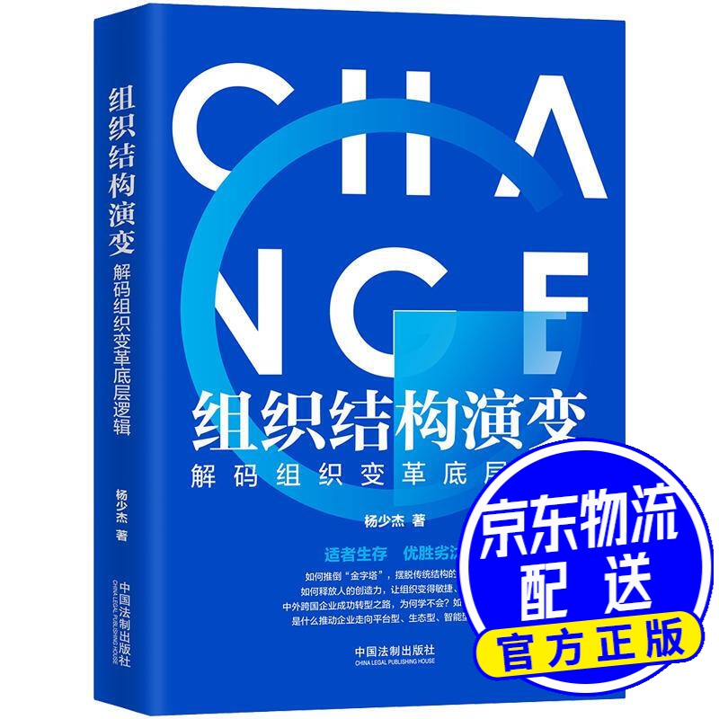 组织结构演变：解码组织变革底层逻辑