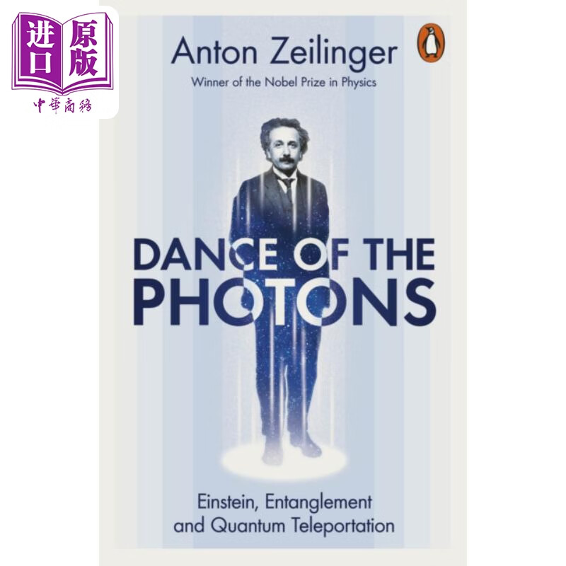 22年诺贝尔物理学奖得主 安东 蔡林格 光子之舞 dance of the photons