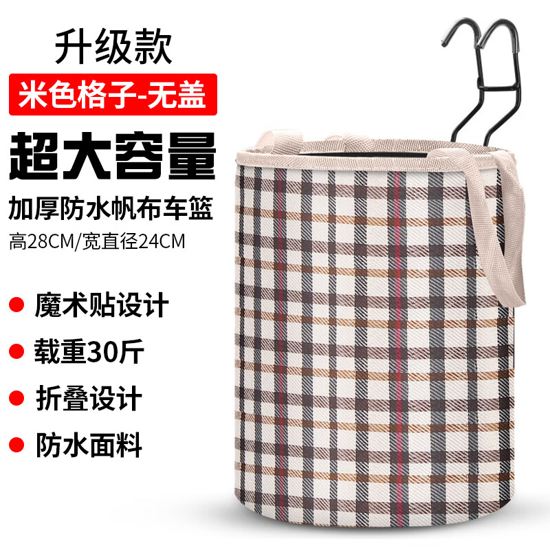 TKHE自行车前置物兜电动车车筐前筐车篮前篮折叠车防水框车篓篮子配件 米色格子【无底垫】承重30斤