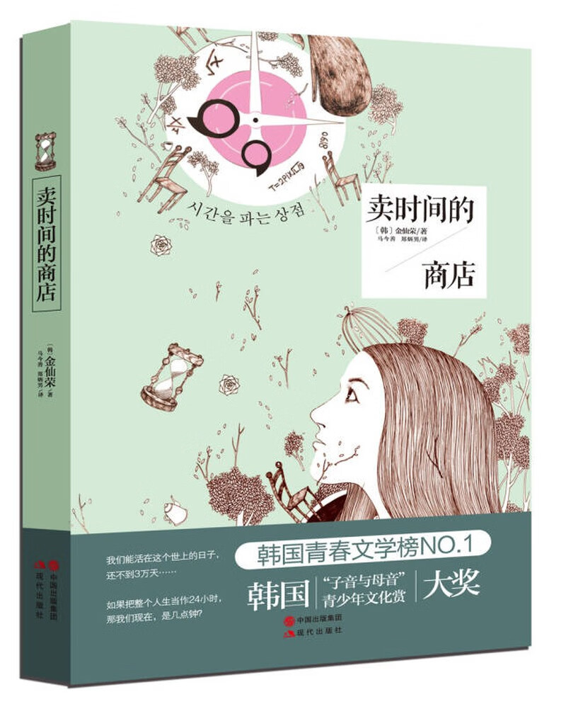 【正版书】卖时间的商店