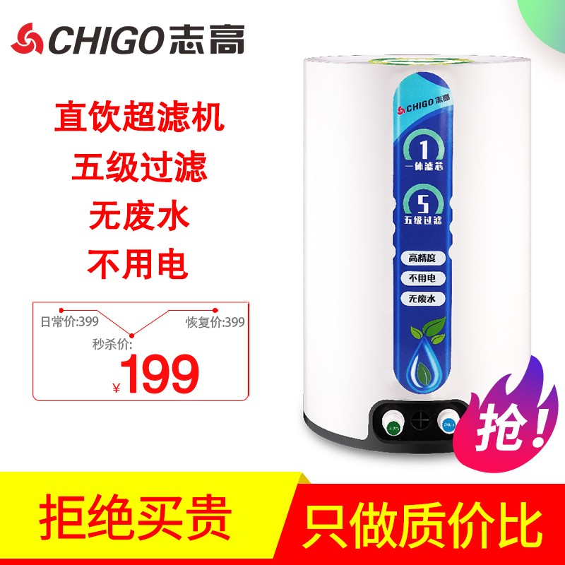 志高（CHIGO）家用净水器五级过滤不用电无废水无桶直饮滤水机自来水厨房台上厨下前置龙头超滤净水机 净水器-标配版