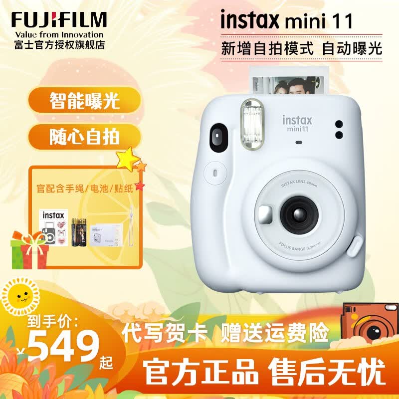 富士（FUJIFILM）拍立得mini11相机礼盒一次成像傻瓜旅游照相机创意生日节日礼物送女友情人节 冰晶白 相纸套餐【标配+相纸40张+周边礼包A】高性价比高么？
