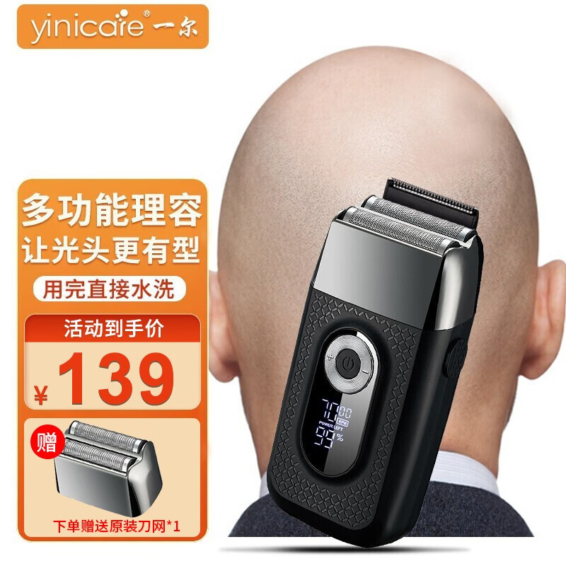 一尔 剃光头神器电动剃头自助光头理发器剃头刀剃发器专业发廊增白器