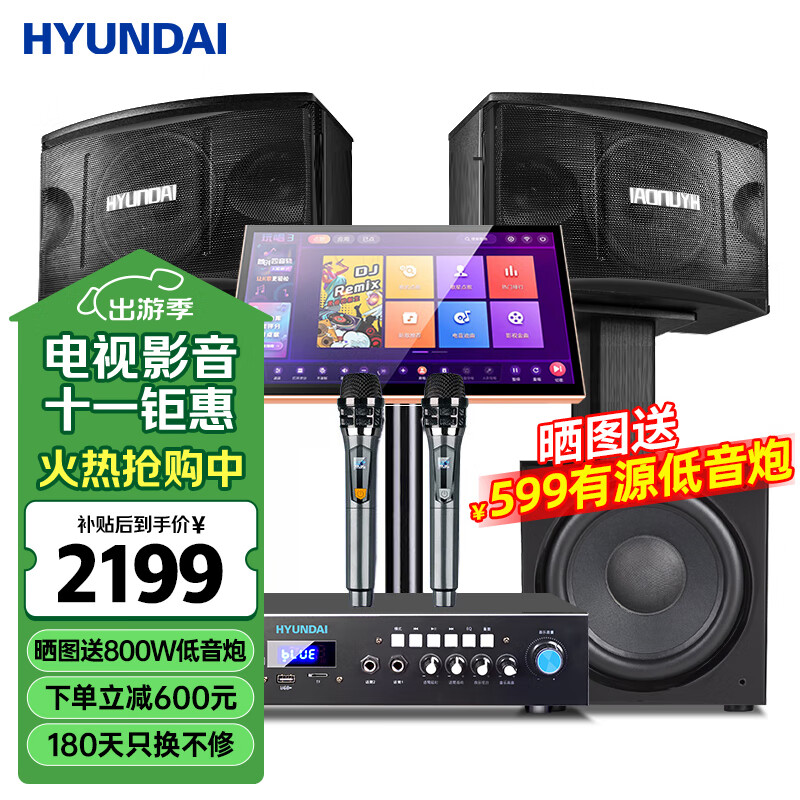 HYUNDAI现代 家庭影院ktv音响套装电脑电视客厅家用k歌点歌卡拉ok全套专业功放音箱设备 【热销款】500G点歌机套装