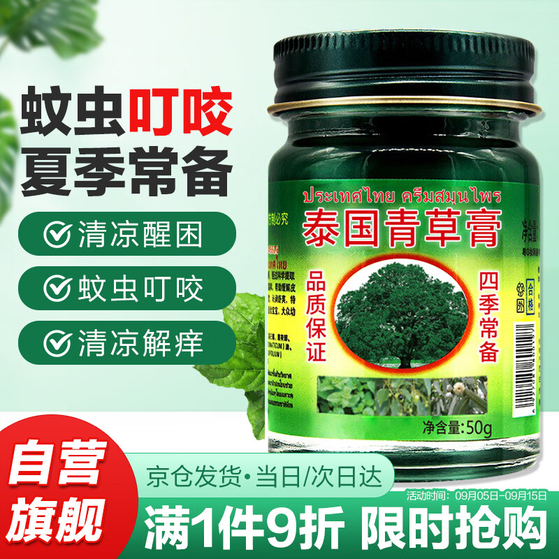 英滴泰国青草膏蚊虫叮咬止痒晕车皮肤瘙痒绿草紫草膏配方原装进口怎么样,好用不?