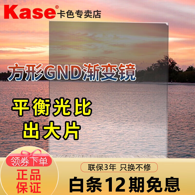 卡色（Kase）(Kase) K170方形漸變鏡 GND軟漸變灰 反向漸變鏡 中灰鏡 方形插片濾鏡 軟漸變灰 GND0.9