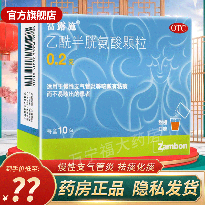 化痰药乙酰先半胱光氨安酸颗粒冲剂l 1盒装:富露施乙酰先半胱光氨安