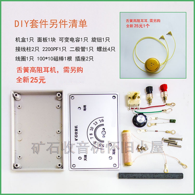适用于矿石机 矿石收音机 diy套件 免焊接免开孔 手工方便学生组