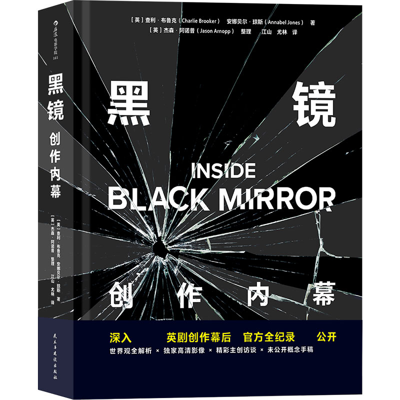 黑 镜