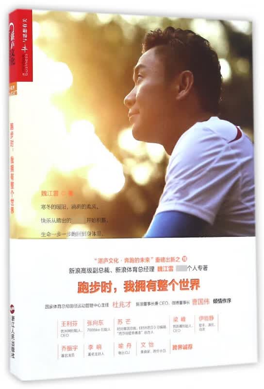 跑步时我拥有整个世界