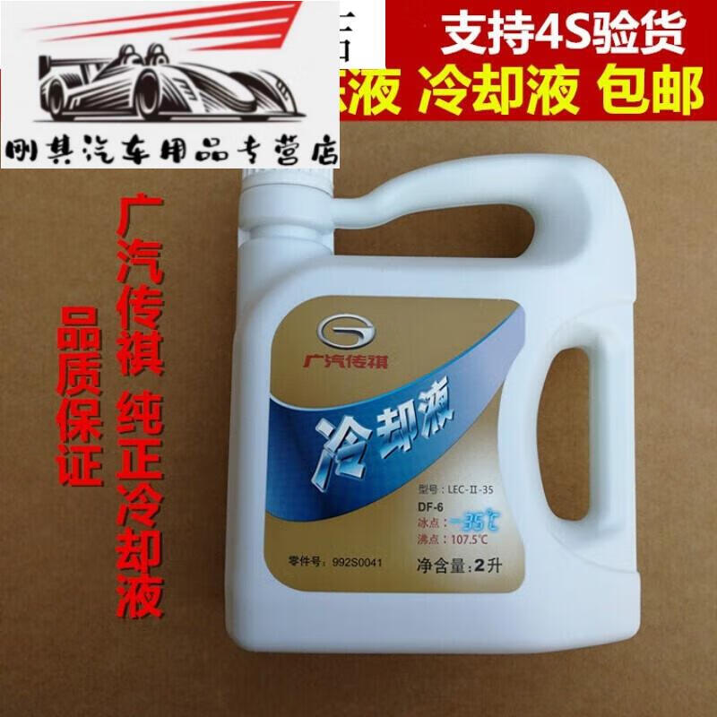 山头林村适用于广汽传祺GA3GS4GA5GS5GA6GS8速博防冻液冷却液水箱水绿色原