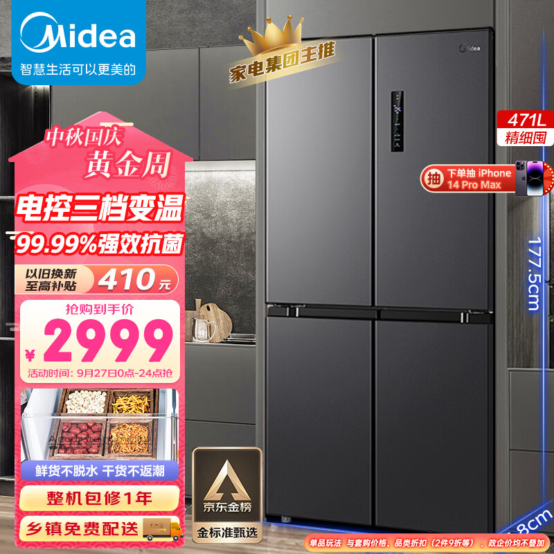 美的（Midea）慧鲜471升一级能效双变频十字双开四开多门家用超薄智能电冰箱京东小家BCD-471WSPZM(E)超大容量高性价比高么？