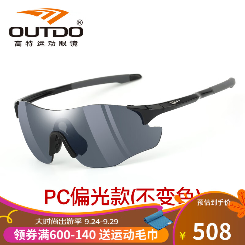 高特运动眼镜（OUTDO） 高特跑步眼镜马拉松男女防紫外线户外偏光运动太阳镜变色墨镜 偏光款GT67008-C255怎么看?